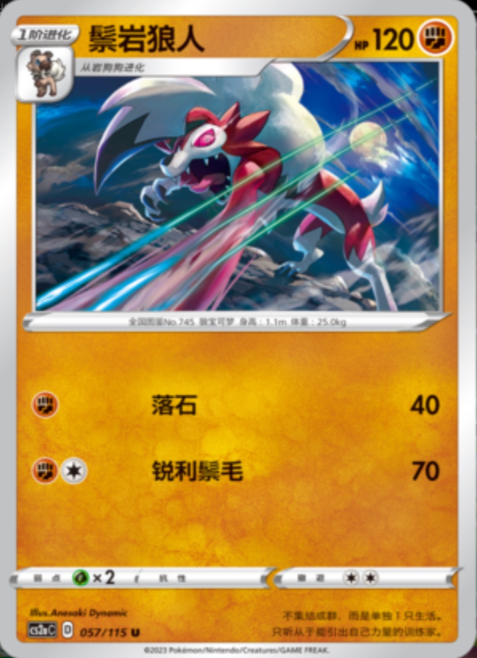 ルガルガン